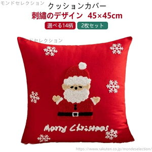 �y���������z2���Z�b�g 45×45cm �~ �N���X�}�X �ې�OK �\�t�@�N�b�V�����J�o�[ �l�p�` �h�J �z���C�g �N�b�V�����J�o�[ 9type ���b�h