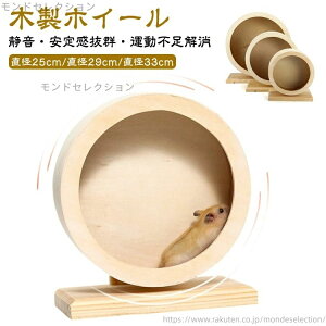 【送料無料】S-XXL おもちゃ ペット ハムスター ホイール 回し車 遊具 車輪 ランニング ストレス解消 小動物 運動不足解消 走る マウス 静か