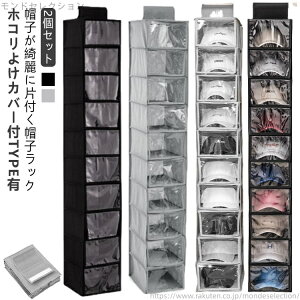【送料無料】ズボン 吊り下げ収納 小物 クローゼット カバー 防止 埃 2個セット 帽子 ケース 大容量 下着 靴下 2個セット 衣類収納 タオル