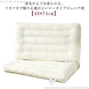 【送料無料】薄型 低い キッズ いびき防止 48*74cm 通気 枕 肩こり 子供用 頸椎サポート 枕 マクラ ジュニア 薄い ロータイプ 安眠 快眠
