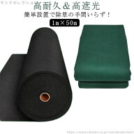 【送料無料】防草シート 1m×50m 高耐久 防草シート 不織布 長期間敷き直し不要 不織布 除草シート 雑草…