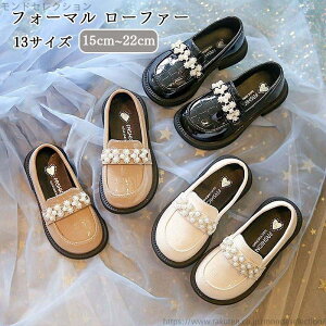 【送料無料】革靴 子供靴 ローファー キッズ シューズ フォーマル靴 15-22cm スクールローファー 子供 ドレスシューズ ピアノ発表会