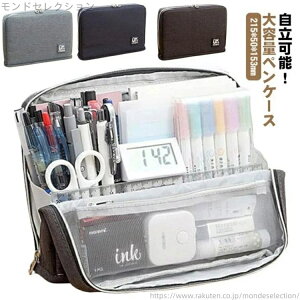 【送料無料】大学生 小学校 小学生 中学生 高校生 文房具 キャンバス 大容量 大きく開く 自立 筆箱 おしゃれ ペンスタンド シンプル 大容量