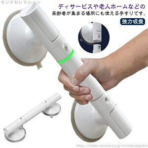 【送料無料】ドアハンドル お風呂 バスルーム 浴室 取付簡単 トイレ用 耐荷重 転倒予防 立ち上がり補助 シャワー用 浴槽手すり 強力吸盤
