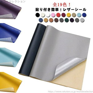 【送料無料】接着性抜群 防水 巾137cm×長50cm ソファ補修 車シート補修 革補修 接着シール 合皮 補修 シール レザー 貼るレザー生地 椅子