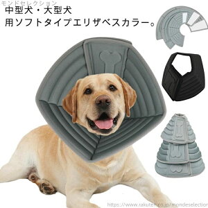 【送料無料】怪我 手術 ペット EVE素材 大型犬 ソフトタイプエリザベスカラー エリザベスカラー 犬用 エリカラ 猫用 ソフト 簡単装着 大型犬