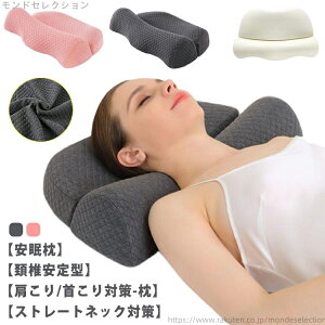 【送料無料】横向き寝 首 痛み 首こり 枕 ストレートネック 肩こり まくら 誕生日 52*35cm 頚椎牽引ケア枕 頭痛 快眠枕 頚椎安定型