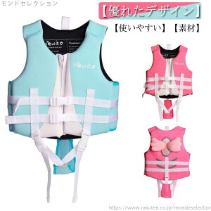【送料無料】可愛い水着 強い浮力 男の子 女の子 浮力ベスト 子供用 100 ベスト 水遊び 幼児 川遊び 男女兼用 水泳ベスト シュノーケリング