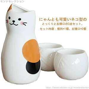 【送料無料】盃 焼酎 梅酒 和酒 ぐい呑み 酒器 和式 和風 可愛い 猫柄 陶磁器 ねこちゃん クリスマス 日本酒 徳利セット お猪口 おちょこ