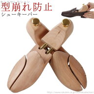 【送料無料】男女兼用 左右セット レディース メンズ シューケア 革靴 2個セット シューキーパー 型崩れ…