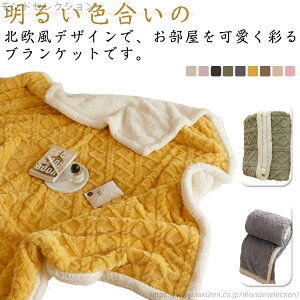 【送料無料】大判 シングル 毛布 可愛い 北欧風 もこもこ 掛け布団 暖かい 2枚合わせ 毛布 厚手 静電気防止 ダブル ふわふわ ブランケット