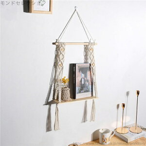 【送料無料】ボヘミアン風 壁掛けアイテム おしゃれ 壁掛けインテリア サイドラック タペストリー 流木タペストリー編み ロングフリンジ