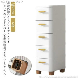 【送料無料】すき間 衣類収納 洗面所 スキマ タンス キッチンストッカー スリムストッカー 子供 スリム 幅25cm チェスト 収納ケース