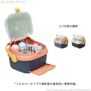 【送料無料】水切り フタ付き トレー付き 哺乳瓶収納 収納ボックス クリア 透明 乾燥ラック 哺乳瓶 哺乳瓶ケース 哺乳瓶キャリー
