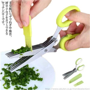 【送料無料】キッチンばさみ キッチンはさみ ねぎはさみ キッチンハサミ ステンレス製 ネギハサミ 海苔 5枚刃 のりはさみ 海苔ハサミ