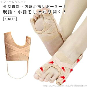 【送料無料】矯正グッズ サポーター 矯正 内反小趾 外反母趾 外反母指 内反小趾サポーター 広げる グッズ 足指 外反母趾 足指矯正 寝指 靴下