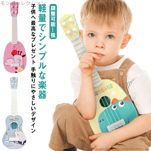 【送料無料】子供の日 楽器おもちゃ 初心者 楽器玩具 誕生日 ウクレレ おもちゃ ミニ ギター知育玩具 子供用 ギター 初心者モデル 楽器