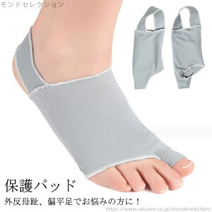 【送料無料】土踏まず 足裏 通気性 内反母趾 扁平足 左右セット アーチサポーター 外反母趾 フットサポーター ユニセックス 親指 サポーター