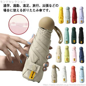 【送料無料】日焼け防止 紫外線遮断 持ち運びに便利 晴雨兼用 6本骨 遮熱 遮光 UVカット 超軽量 折りたたみ傘 コンパクト レディース 日傘