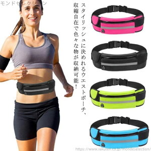 【送料無料】ジョギングポーチ 伸縮 アウトドア レディース ランニングポーチ 男女兼用 反射材 メンズ 旅行 キッズ ウエストポーチ