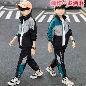 【送料無料】スウェット スポーツウエア 春秋服 ジュニア 子供ジャージ 子供ジャージ 運動服 セットアップ トレーニングウェア 上下セット