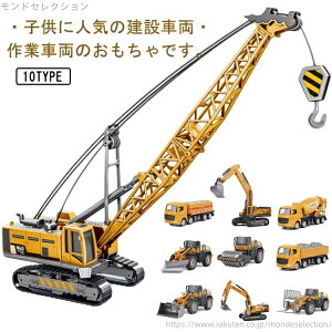 【送料無料】工事車両 誕生日 クリスマスプレゼント 合金 プラスチック 男の子 子供 模型車 乗り物 工事現場 作業車両 おもちゃ 建設車両