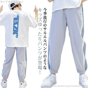 【送料無料】男の子 涼しい ジュニア 薄手 無地 長ズボン スウェットパンツ 女の子 ジャージ 160 キッズ 子供服 冷感パンツ ライン入り