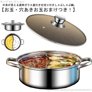 【送料無料】なべ おすすめ 二色鍋 ガス火対応 IH対応 両手鍋 火鍋 仕切り鍋 土鍋 28cm 仕切り付き IHにも対応! 卓上鍋 二食鍋 ガラス蓋付