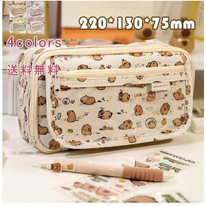 【送料無料】ファスナー 大容量 多機能 カピバラ ペン袋 筆箱 筆入れ 小物収納 文房具 文具ポーチ 学生用 高校生 中学生 メンズ レディース 事務用品