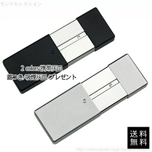 【送料無料】角型 アシュトレイ ミニサイズ 便利性 ニューデザイン お洒落 モダン シンプル 屋外用品 小物 ユニセックス 女性 男性