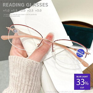 【送料無料】老眼鏡 おしゃれ レディース フレームレス エレガント シニアグラス リーディンググラス 度数 1.0 1.5 2.0 2.5 3.0 老眼鏡 おしゃれ ブルーライトカット