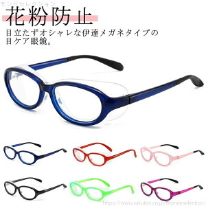 【送料無料】花粉対策 子供 大人 ブルーライト防止 防風 眼鏡 キッズ 防塵 ゴーグル 花粉防止 メガネ ジュニア 男の子 女の子 保護メガネ 黄砂対策