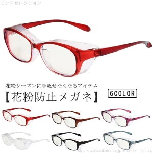 【送料無料】花粉防止 男女兼用 メンズ 曇り止め めがね 眼鏡 クリアレンズ 花粉防止 黄砂 ホコリ ブルーライトカット 紫外線対策 花粉対策 飛沫防止