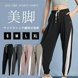 【送料無料】ヨガ ヨガパンツ スポーツパンツ ジョガーパンツ レディース おしゃれ