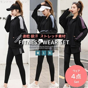 【送料無料】ランニングウェア トレーニングウェア スポーツウェア レディース 4点セット 大きいサイズ ヨガウェア 上下セット