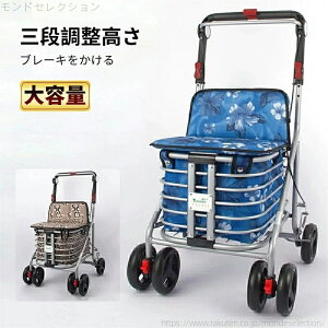 【送料無料】おしゃれ コンパクト 座れる 散歩 シニア 歩行補助 買い物 ショッピングカー 大容量 老人車 手押し車 介護 人気 送料無料 高齢者 軽量