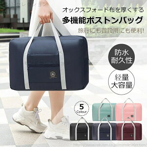 【送料無料】シンプル 男子 かわいい 女子 おしゃれ 修学旅行 大容量 メンズ レディース 軽量 トラベルバッグ ボストンバッグ