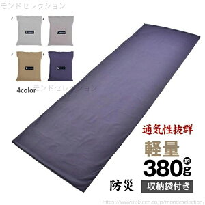【送料無料】出張 旅行 丸洗い可能 速乾性 吸湿 保温 肌触り柔らかい 枕カバー一体型 封筒型 インナーシーツ インナーシュラフ