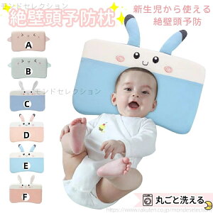 【送料無料】3歳 2 D-13 1 0歳 向き癖 丸く 頭の形 ドーナツ枕 枕 赤ちゃん 出産祝い 絶壁頭予防枕 新生児から使える ベビー枕