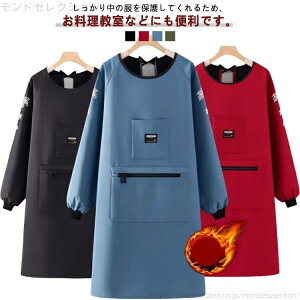 【送料無料】女性用 エプロン 長袖エプロン 防水 作業着 かっぽう着 割烹着 裏起毛 大きなポケット あったか 袖口リブ 裏ボア 冬用エプロン