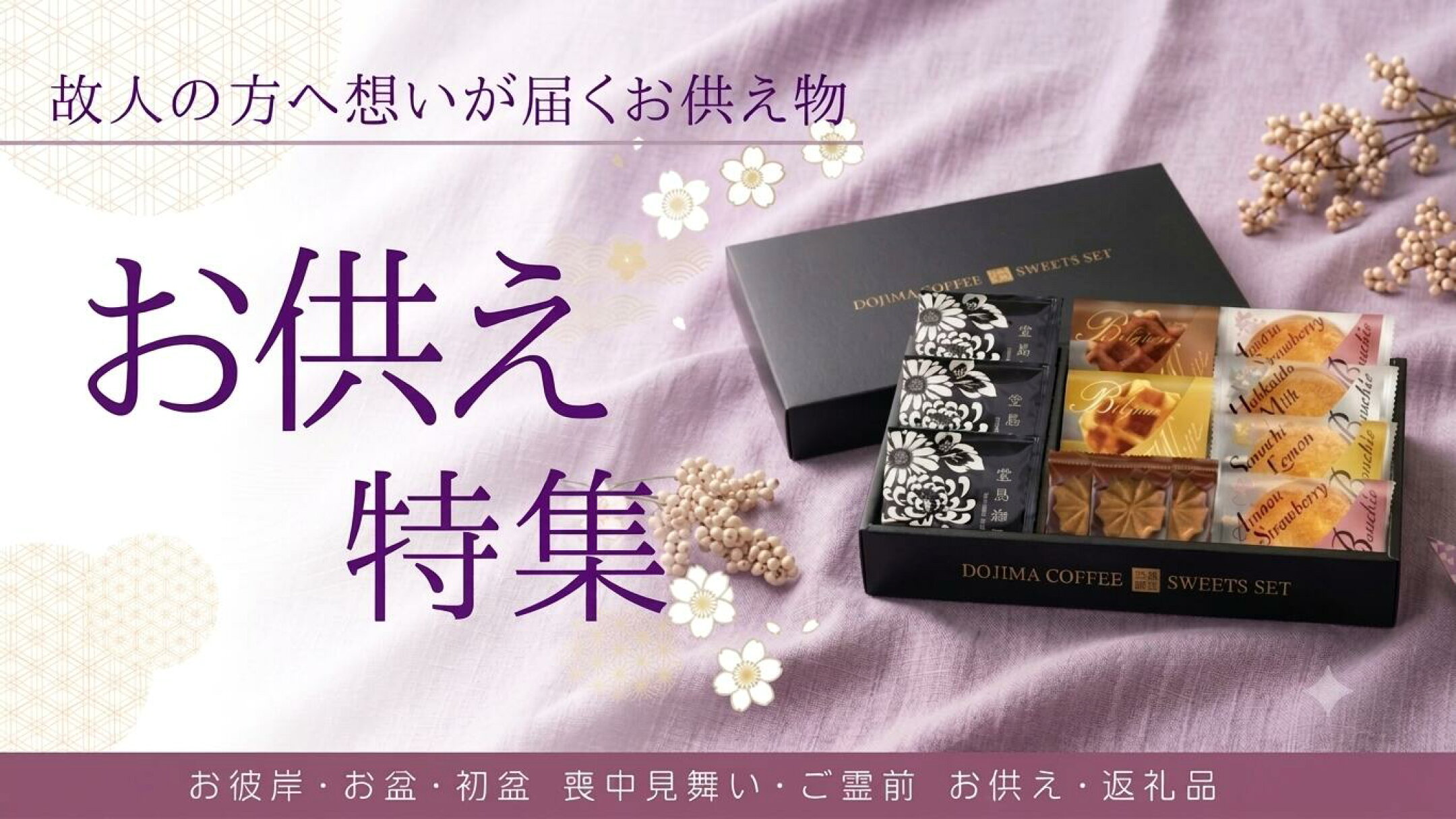 もらって嬉しい定番ギフト特集