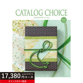 ★カタログギフト ポイント20倍★ 【送料無料】カタログギフト カタログチョイス ツイード 17380円コース リンベル【楽ギフ_包装選択】【楽ギフ_のし宛書】【クリックポスト】