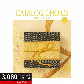 クーポンご利用で50円OFF 送料無料 カタログギフト カタログチョイス コットン 3190円コース リンベル 【 出産内祝い 結婚式 法事引き出物 結婚祝い 結婚内祝い 快気祝い お返し 香典返し 入学内祝い 新築祝い 出産祝い おしゃれ 】