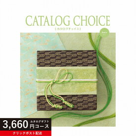 ★カタログギフト ポイント5倍★ 【送料無料】カタログギフト カタログチョイス ラミー 3630円コース リンベル【楽ギフ_包装選択】【楽ギフ_のし宛書】【クリックポスト】