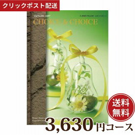 ★カタログギフト ポイント5倍★ 【送料無料】ハリカ チョイス＆チョイス レモンイエロー 3630円コース カタログギフト Choice&Choice （贈り物 ギフト内祝い）【クリックポスト】