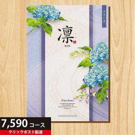 ★カタログギフト ポイント10倍★ 【送料無料】 カタログギフト 凛 まゆだま 7590円コース 【出産内祝い 結婚内祝い 快気祝い お返し 香典返し お中元 お歳暮 お年賀】【楽ギフ_包装選択】【楽ギフ_のし宛書】【クリックポスト】