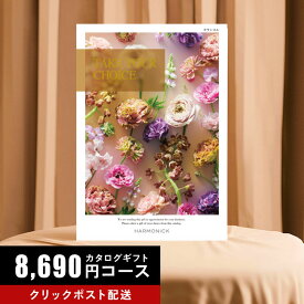 ★カタログギフト ポイント15倍★ 送料無料 カタログギフト テイク・ユア・チョイス カランコエ 8690円コース 【出産内祝い 結婚内祝い 快気祝い お返し 香典返し お歳暮 お年賀】【楽ギフ_包装選択】【楽ギフ_のし宛書】【クリックポスト】
