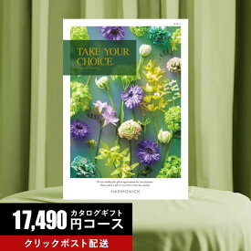 ★カタログギフト ポイント20倍★ 送料無料 カタログギフト テイク・ユア・チョイス リリー 17490円コース 【出産内祝い 結婚内祝い 快気祝い お返し 香典返し お中元 お歳暮 お年賀】【楽ギフ_包装選択】【楽ギフ_のし宛書】【クリックポスト】
