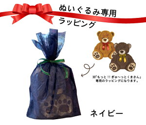 くまのぬいぐるみ 梱包 ラッピング用品の人気商品 通販 価格比較 価格 Com