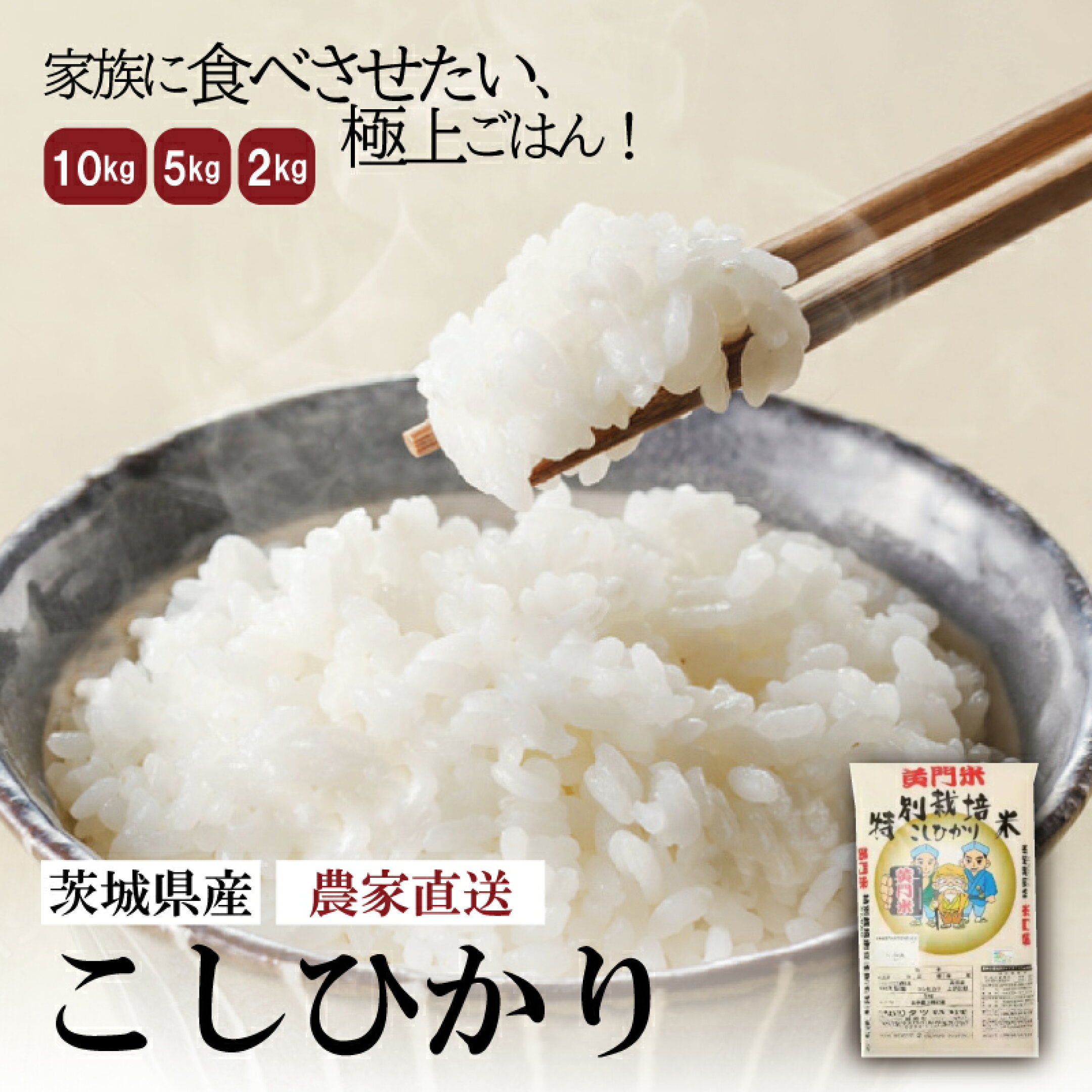 茨城県産の黄門米。粒立ちが良く、ふっくら甘みのあるお米。毎日の食卓や自家用に人気の国産米です。